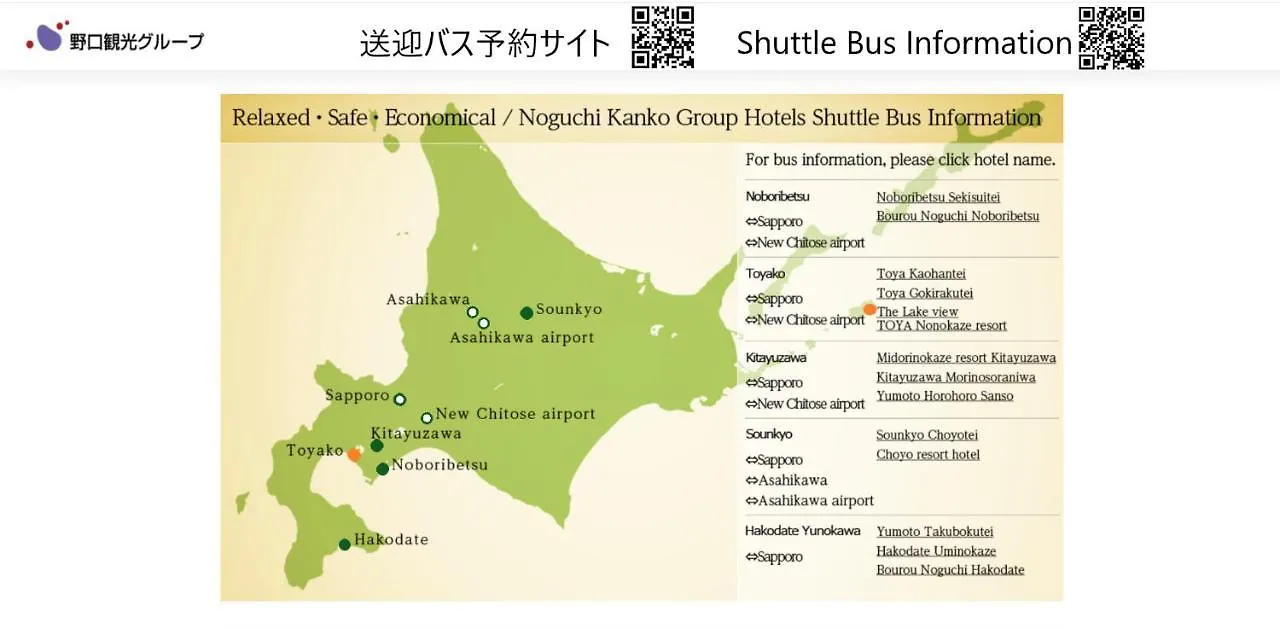 洞爷湖景乃之风度假酒店 Toyako 传统日式旅馆